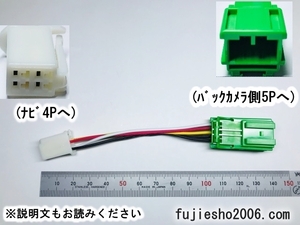 Clarionクラリオン(RC13D)/ホンダ緑5Pバックカメラを4Pに　イクリプスECLIPSEナビ／TOYOTAトヨタ純正ナビ用【バックカメラダイレクト変換】