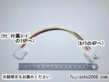 イクリプス フロントアイカメラ変換コネクター(4P→16P)　FEC109 FEC107 FEC106 を16Pに FECH111相当品_画像1