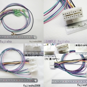 クラリオンナビ用 18P電源ハーネス トヨタ10P6P5P20P 逆カプラの画像4