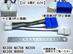 ■クラリオンナビ　ダイレクト電源ハーネス■_スズキ20P5P車用　NX308 NX708 NX209 NX208 NXR09に