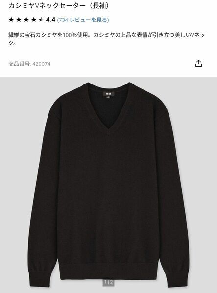ユニクロ カシミヤVネックセーター Mサイズ 黒 