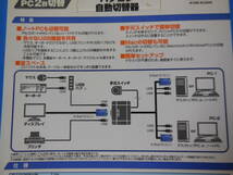 ●未使用品　エレコム　USBパソコン切替器 KVM-KUSN　2切替 _画像4