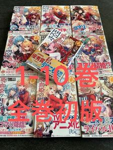 ひきこまり吸血姫の悶々　 ライトノベル ラノベ 全巻　初版