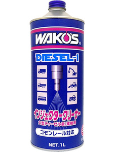 ☆ WAKO'S ワコーズ D-1　ディーゼルワン 1,000ｍL 洗浄剤 F170