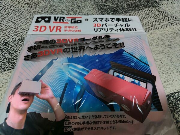 スマホで手軽に　3D VR 体験
