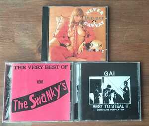 CD 中古 レア・希少 / SWANKYS GAI スワンキーズ / NEVER CAN EAT SWANK DINNER / VERY BEST OF / GAI BEST TO STEAL IT3枚 ラフィンノーズ