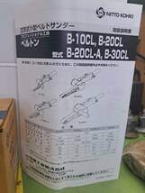 ◆日東工機 ベルトンB-10CL ◆ 研磨ベルトセット ベルトサンダー エアツール102枚入り 電動工具　★空気式小型ベルトサンダー・動作品★_画像10