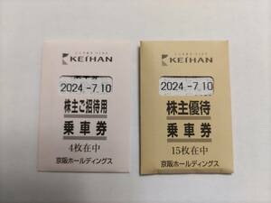 京阪電鉄株主優待乗車券　切符１9枚 　2024.7.10迄　