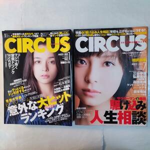 CIRCUS(サーカス)　2008年 1〜12月号 12冊セット　加藤ローサ　田中美保深田恭子　スザンヌ　小林麻央　綾瀬はるか　相武紗季　山本梓　他