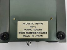 ■□ACOUSTIC REVIVE RE-9 スーパーアースリンク アコースティックリバイブ□■019910016J□■_画像6