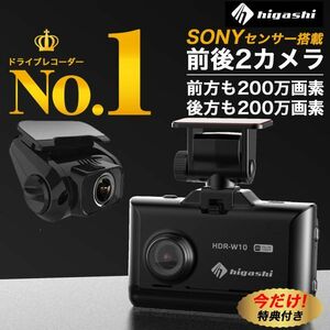 中古美品 ドライブレコーダー 前後 200万画素 前後カメラ SONYセンサー 16GBSDカード フルHD高画質 駐車監視対応 広角 HDR-W10 1