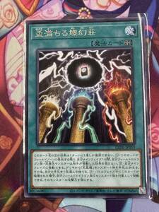 遊戯王 OCG/LEGACY OF DESTRUCTION/R/盃満ちる燦幻荘