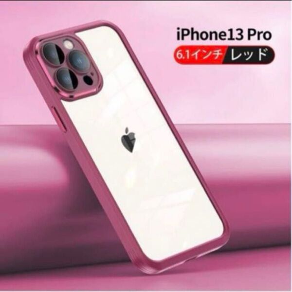 〜40%off〜残り1点 iPhone13Proケース iphone13procase 6.1インチ iPhone13Proカバー