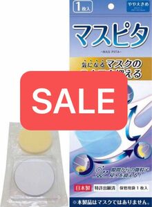 〜50%off〜ラスト1点！マスピタお手入れセット マスピタやや大きめサイズ入り マスクの隙間を埋める マスクカバー 飛沫 花粉 