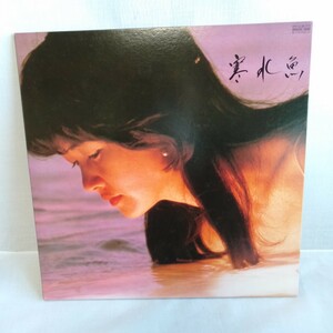た502 中島みゆき 寒水魚 レコード LP EP 何枚でも送料一律1,000円 再生未確認