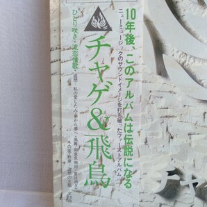  や565 CHAGE and ASKA チャゲ&飛鳥 風舞レコード LP EP 何枚でも送料一律1,000円 再生未確認の画像2