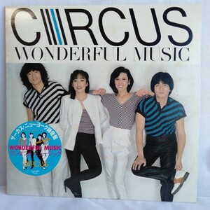 や566 CIRCUS サーカス WONDERFUL MUSIC レコード LP EP 何枚でも送料一律1,000円 再生未確認