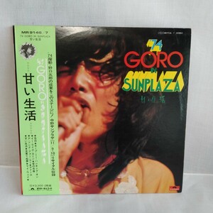 た515 野口五郎 '74 GORO IN SUNPLAZA ~甘い生活~ レコード LP EP 何枚でも送料一律1,000円 再生未確認