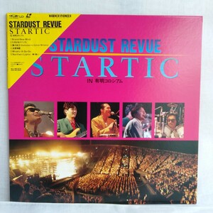 や608 スターダストレビュー STARDUST REVUE STARTICIN 有明コロシアム レーザーディスク LD 何枚でも送料一律1,000円 再生未確認