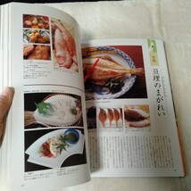 B043 旬の食材 別巻 日本ブランド食 材本 雑誌_画像9