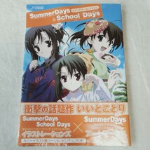 R034 未開封 Summer Days&School Days サマーデイズ&スクールデイズ イラスト アートワークス ビジュアルコレクション 本 _画像1