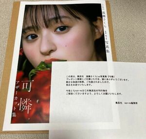 遠藤さくら1st写真集　可憐　アザーカット集 