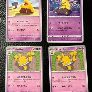 ポケモンカード　ポケカ　スリープ　スリーパー