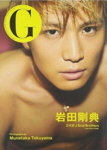 岩田剛典 1st写真集「G」DVD付