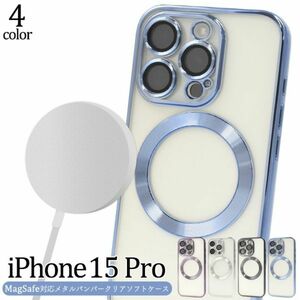iPhone 15 Pro用 MagSafe対応アイフォン15プロメタルバンパークリアソフトケース