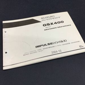 ■送料無料■パーツカタログ スズキ SUZUKI GSX400　GK7CA　インパルス　IMPULSE 初版　1版 2004-10 ■ ☆