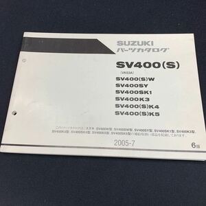 ■送料無料■パーツカタログ スズキ SUZUKI SV400　S　VK53A　 6版 2005-7 ■ ☆