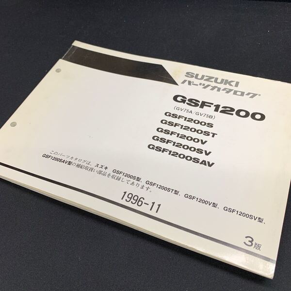 ■送料無料■パーツカタログ スズキ SUZUKI GSF1200 GV75A GV75B 3版 1996-11 ■ ☆