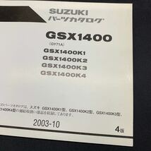 ■送料無料■パーツカタログ スズキ SUZUKI GSX1400 GY71A K1　K2　K3　K4 4版 2003-10 ■ ☆_画像2