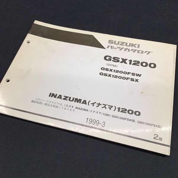 ■送料無料■パーツカタログ スズキ SUZUKI GSX1200 GV76A SW SX イナズマ INAZUMA 2版 1999-3 ■ ☆