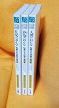 秘蔵の名作艶本　「花見のおんな」「大奥のおんな」「春色のおんな」3冊 　二見書房_画像3