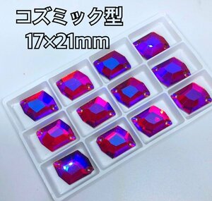 17×21mm コズミック型 衣装の装飾用 高輝度ガラスビジュー ソーオン レッドオーロラ