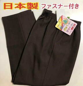 送料無料 M 日本製レディースズボン裾ファスナー付き 膝出しリハビリ 介護 通院 足湯