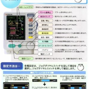 コーリン 生体情報モニター 心電図 酸素飽和度 血圧 体温 呼吸数 取扱説明書 動物 病院 医療 患者 spo2 モニタリング 麻酔 ベッドサイドの画像4