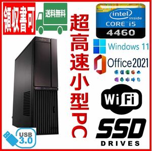 ★富士通★小型★超高速 i5-4460/高速SSD256GB+HDD500GB/大容量10GBメモリ/Wi-Fi(無線)/USB3.0/Windows 11/MS Office 2021★