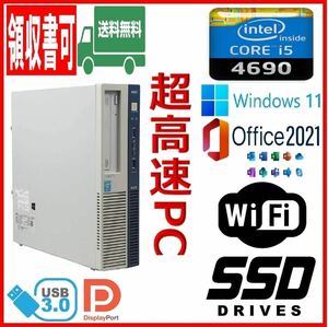 ★NEC★スリム型★超高速 i5-4690/高速SSD256GB+HDD500GB/大容量10GBメモリ/Wi-Fi(無線)/USB3.0/DP/Windows 11/MS Office 2021★