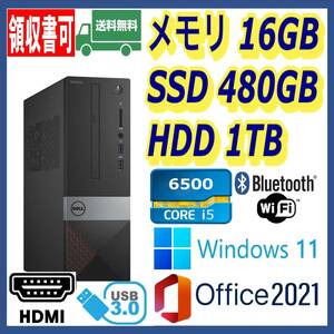 ★DELL★小型★超高速 i5-6500/新品SSD480GB+大容量HDD1TB/大容量16GBメモリ/Wi-Fi(無線)/Bluetooth/HDMI/Windows 11/MS Office 2021★