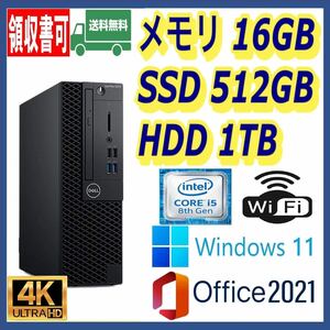 ★4K出力★小型★超高速 i5-8500/高速SSD(M.2)512GB+大容量HDD1TB/大容量16GBメモリ/Wi-Fi(無線)/USB3.1/HDMI/Windows 11/MS Office 2021★