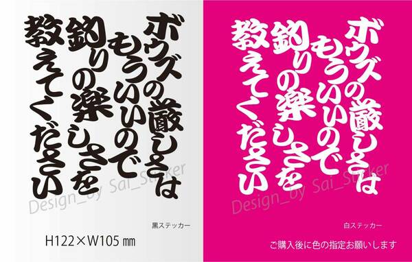 釣りステッカー 「ボウズの厳しさはもういい」