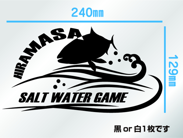 釣りステッカー 　「HIRAMASA-SALT　WATER」　平政　ヒラマサ　切り文字　カッティングステッカー