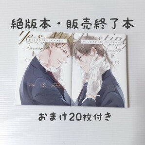 【おまけ20枚付】かしこまりました、デスティニー answer 上下巻 さちも(おまけ→とらのあな特典やペーパーなどの入手困難漫画)の画像1