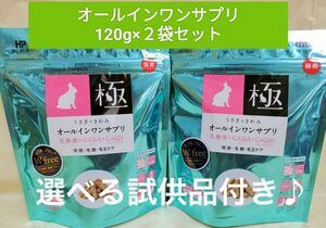 【商品入れ替えセール！】ハイペット　オールインワンサプリ120g 選べる試供品付き♪