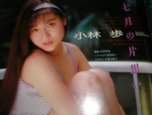 006☆すっぴん SUPPIN　1991年7月号　表紙/藤原美紗・森陽子　星野陽子_画像3