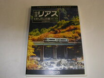 043☆DVD　快速リアス　紅葉のJR山田線 盛岡～宮古　4K撮影作品_画像1