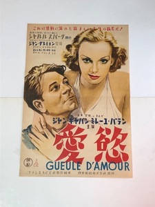 【映画ポスター】愛欲（１９３７年）　監督ジャン・グレミヨン　　主演ジャン・ギャバン、ミレーユ・バラン　フランス映画