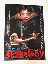 【映画ポスター】ホラー映画ポスター3枚セット 悪魔のいけにえ２、死霊のえじき、死霊のしたたり_画像3